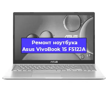 Замена аккумулятора на ноутбуке Asus VivoBook 15 F512JA в Ижевске